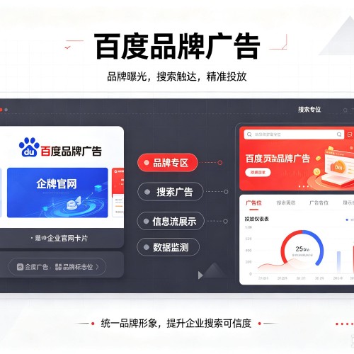 邗江百度品牌广告